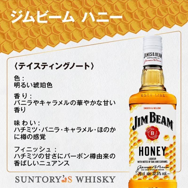 ジムビームハニー 700ml 32.5度 サントリー バーボン リキュール JIM