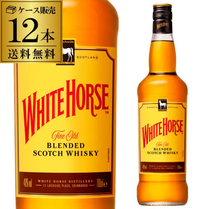 送料無料 ホワイトホース ファインオールド 正規 40度 700ml ×12本 スコッチ ウイスキー white horse scotch whisky 長s