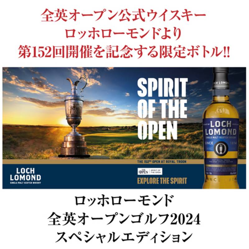 送料無料 数量限定 ロッホローモンド 全英オープンゴルフ2024