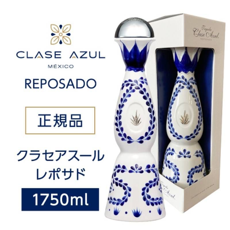 クラセアスール レポサド 空き瓶 Clase Azul テキーラ ３本セット 数量限定 正規品 クラセアスール レポサド 大容量 1750ml 40度 4本