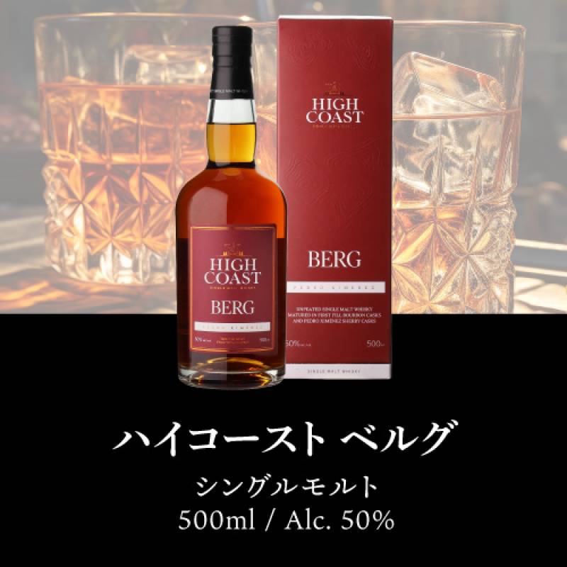 ハイコースト ベルグ シングルモルト ウイスキー 50度 500ml シングル