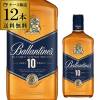 バランタイン 10年 700ml 40度 スコットランド ブレンデッド