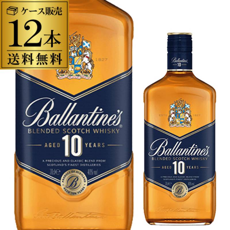 送料無料 バランタイン 10年 700ml 40度 12本入り ケース スコッチ ウイスキー スコットランド ブレンデッド Ballantine's scotch whisky 長S