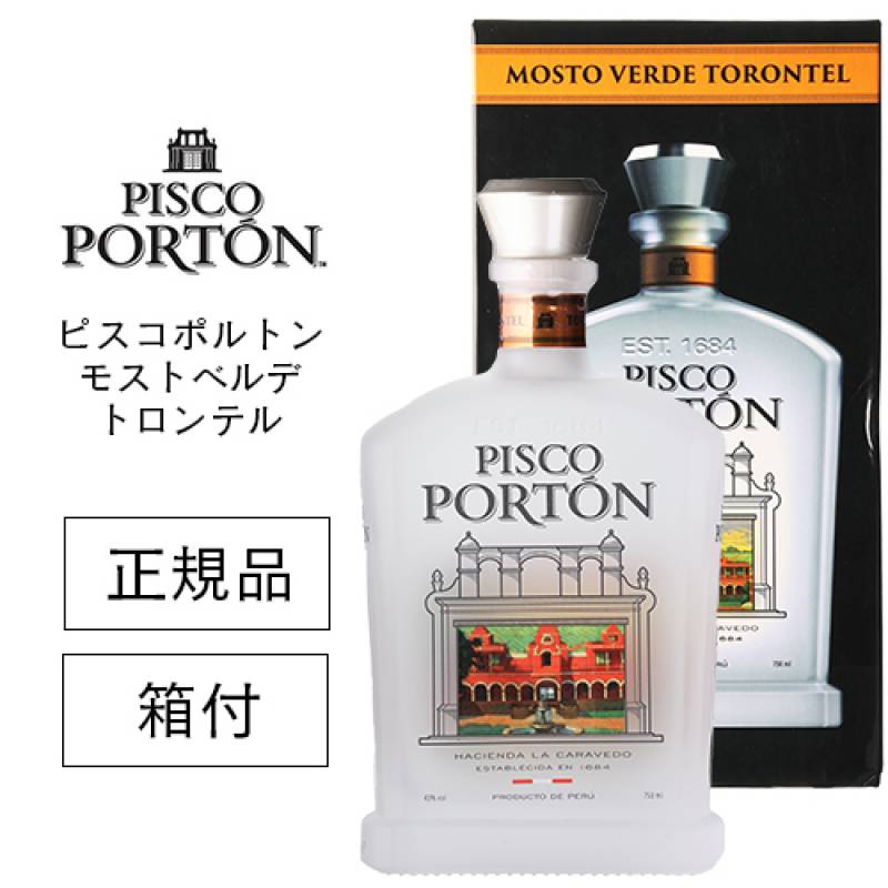 ぶどうのお酒✮ピスコポルトン✮新品未開封 正規品 ピスコポルトン モストベルデ トロンテル 43度 750ml 箱付
