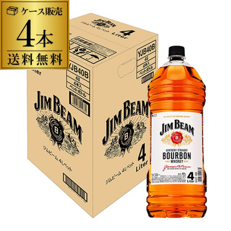 Jim Beam バーボンウイスキー 4リットル 送料無料 ジムビーム 4000ml×4本 ケース販売 4L バーボン アメリカン