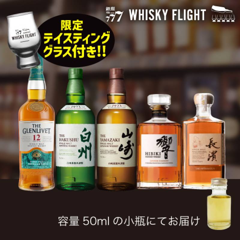 ウイスキー量り売り プレミアムウイスキーセット第3弾 50ml×5本