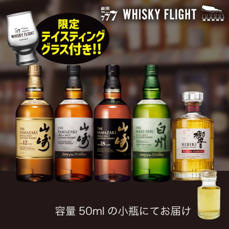 お一人様1セット限り！<br>ウイスキー量り売り 100弾記念セット 50ml×5