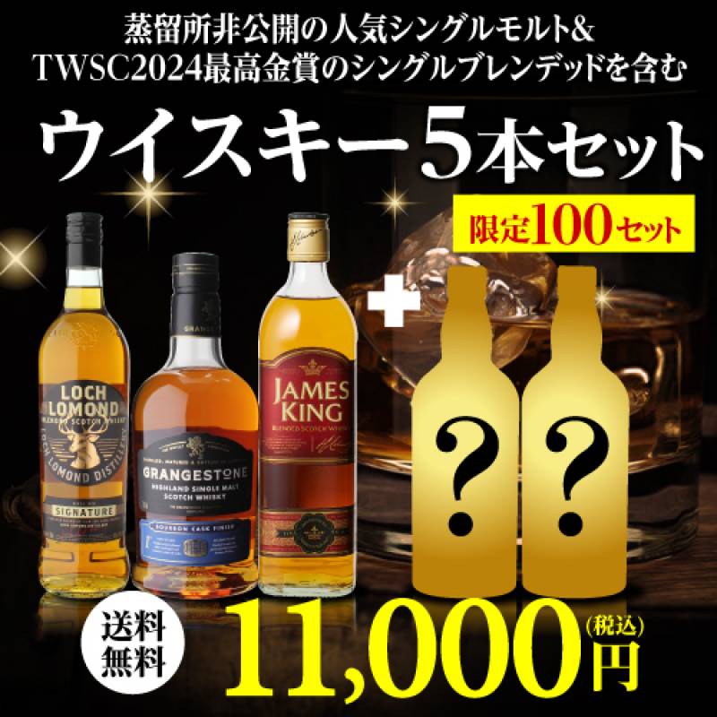 お一人様1セットまで 送料無料 1/10で山崎2024が入っているかも? 2本は