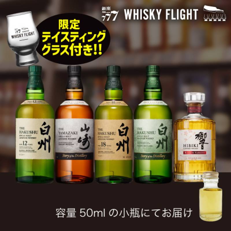 お一人様1セット限り！<br>ウイスキー量り売り 100弾記念セット その2 