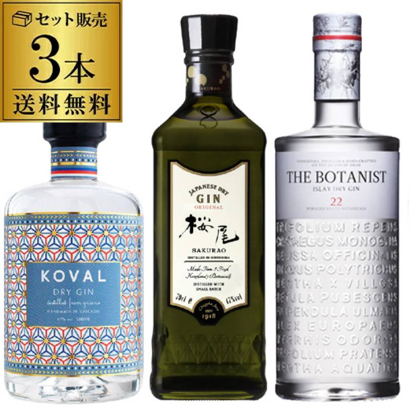 送料無料 ウイスキー蒸溜所がつくるジン 3本セット ブルイックラディ