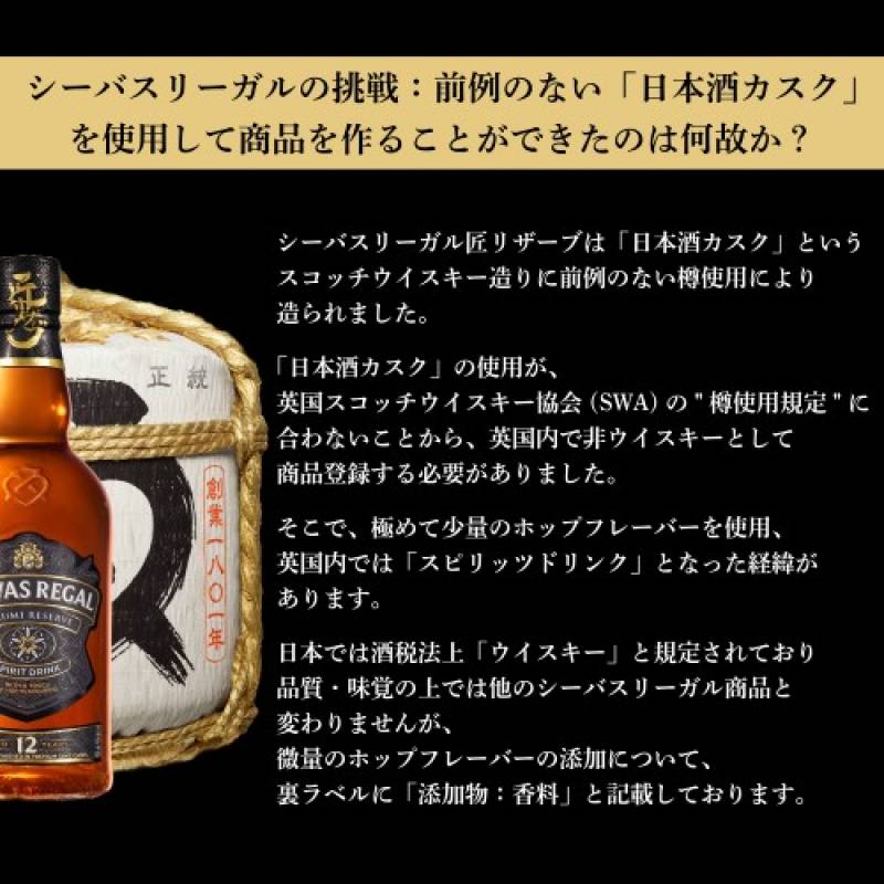 シーバスリーガル12　リザーブ　ジョニーウォーカー　レミーマルタン　ウイスキー シーバス リーガル 匠 リザーブ 12年 – 酒類ドットコム