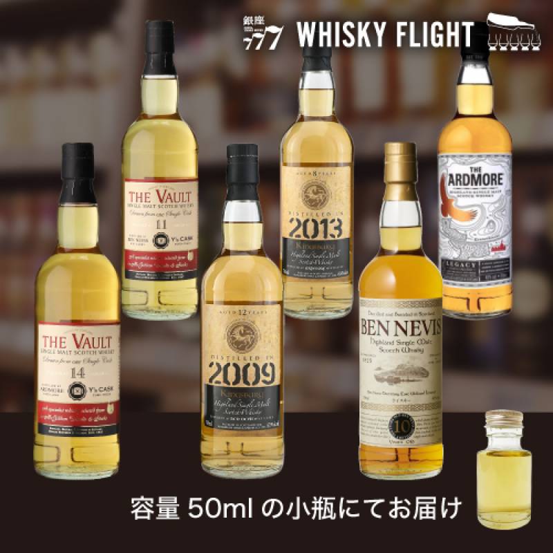 クリアランス価格5,980円→4,980円税込<br>アードモア＆ベンネヴィス飲み比べセット 50ml×6本 送料無料 量り売り ウイスキーフライト ハイランド サントリー ニッカ WHISKY FLIGHT 銀座777 虎S 【量り売り2セット同時購入で50ml1本プレゼント】