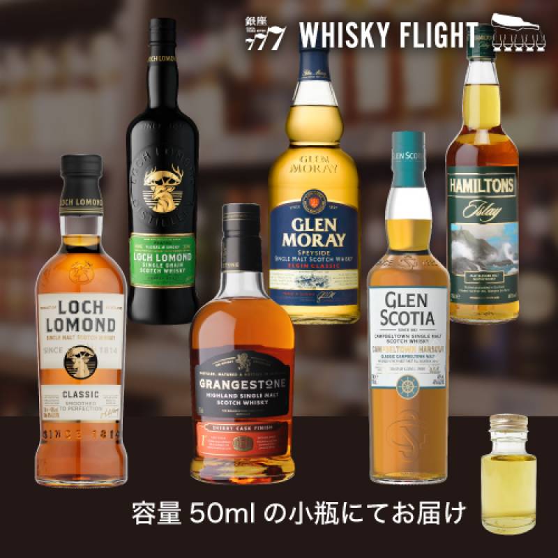 店長「堤」が勧める ウイスキーはじめの一歩セット 50ml×6本 送料無料