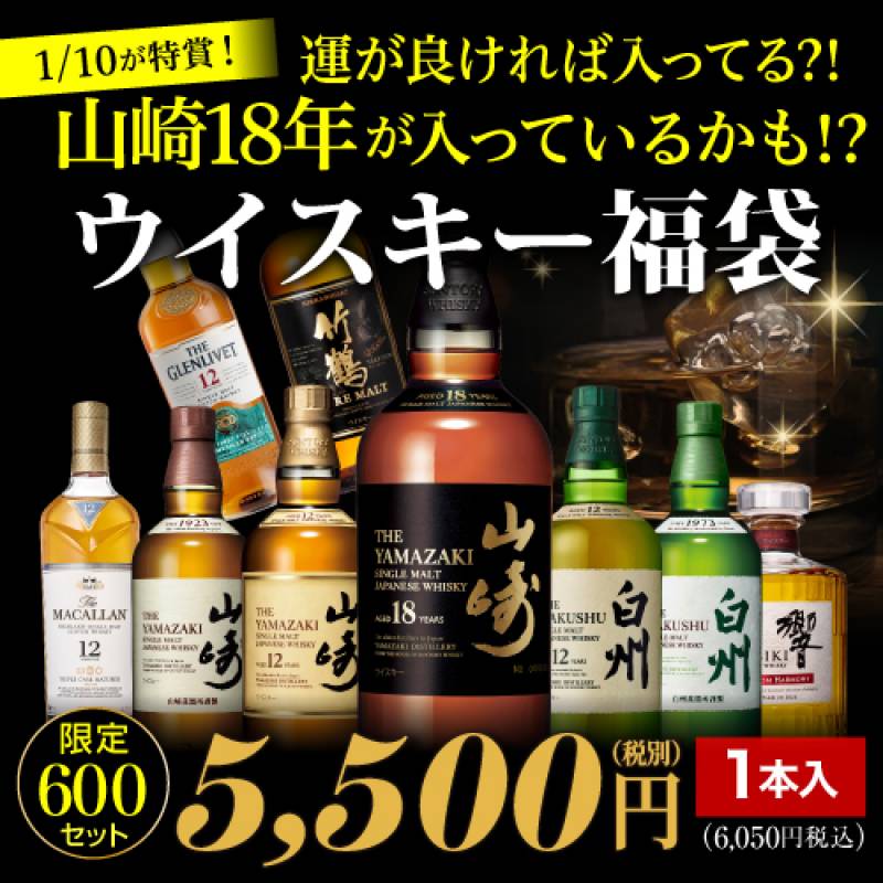 再販売】(※発送前キャンセル分) 運がよければ 山崎18年！ 山崎12年
