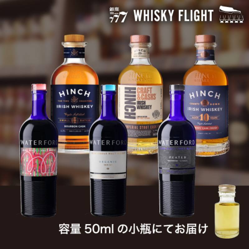 クリアランス価格4,980円→3,980円税込<br>ウォーターフォード＆ヒンチ 50ml×6本 送料無料 量り売り 飲み比べ シングルモルト ブレンデッド アイリッシュ ウイスキー ウイスキーフライト WHISKY FLIGHT 銀座777 【量り売り2セット同時購入で50ml1本プレゼント】虎S