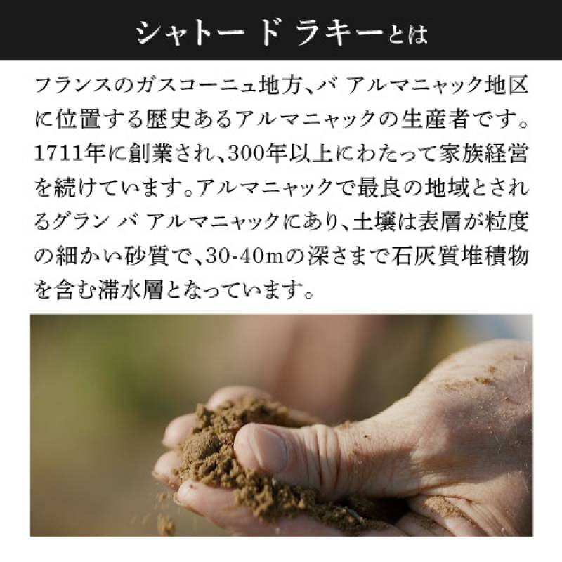 シャトー ド ラキー 7年 40.5度 700ml<br>ブランデー