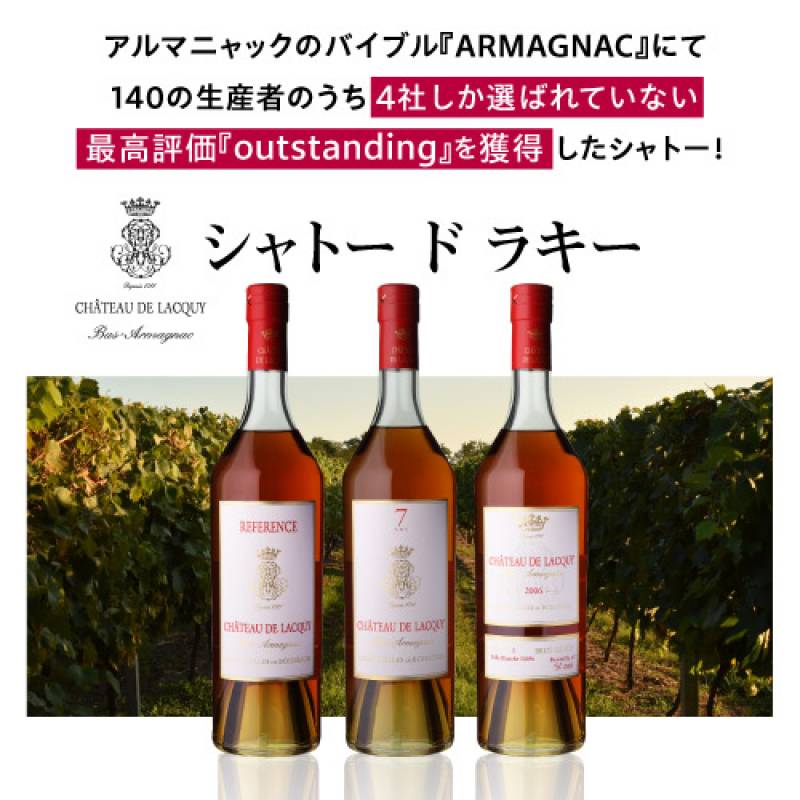 シャトー ド ラキー 2006 48度 700ml ブランデー アルマニャック
