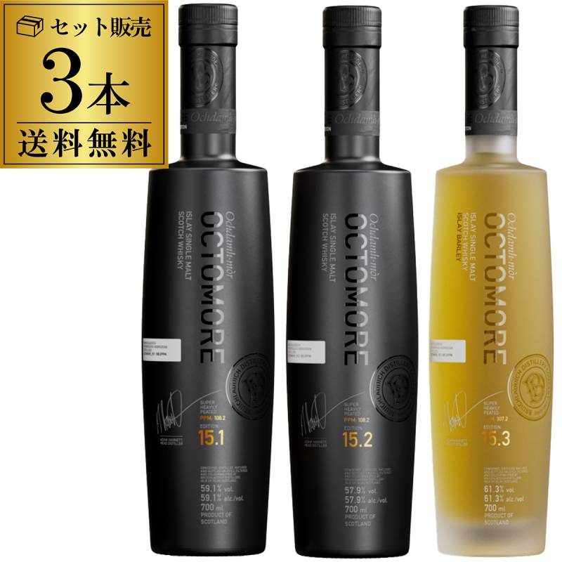 送料無料 お一人様1セット限り オクトモア 15シリーズ 3本 セット