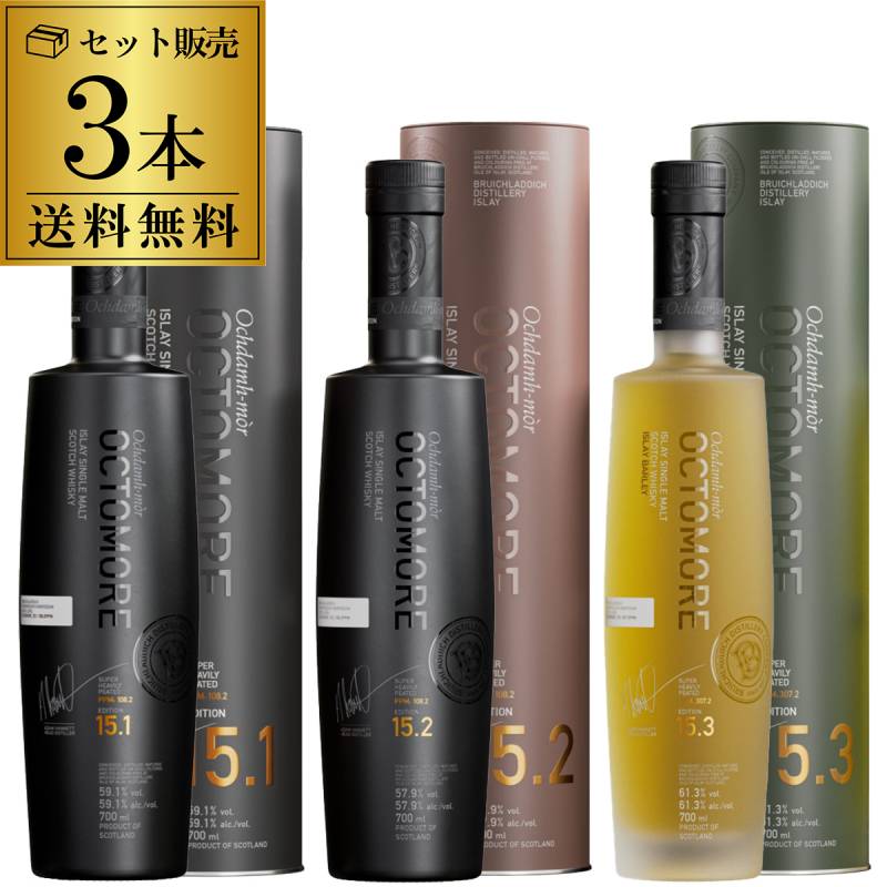 送料無料 お一人様1セット限り オクトモア 15シリーズ 3本 セット