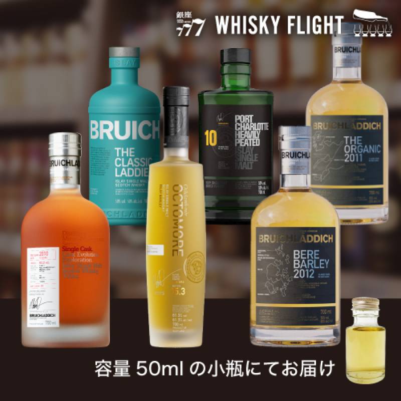 ブルックラディ堪能セット第2弾 50ml×6本 送料無料 量り売り ウイスキーフライト スコッチ アイラ島 ブルイックラディ WHISKY FLIGHT 銀座777 虎S 【量り売り2セット同時購入で50ml1本プレゼント】