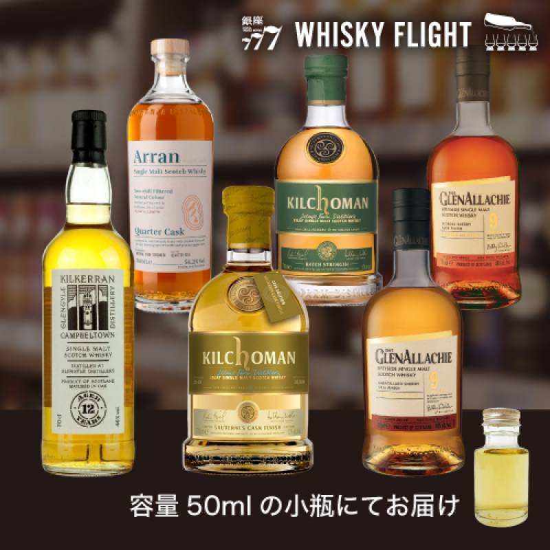 セール特価7,980円→6,980円！<br>人気シングルモルトセット第4弾 50ml