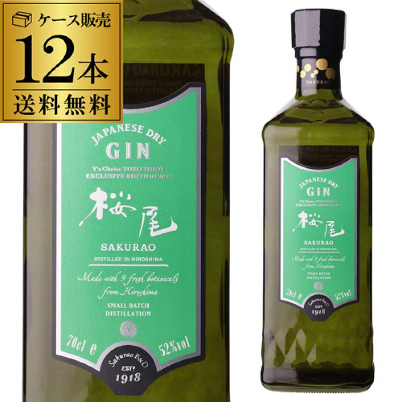 送料無料 桜尾 ジン Y's Choice エクスクルーシブ エディション 2024 700ml 52度 12本ケース販売 広島 サクラオブルワリーアンドディスティラリー SAKURAO GIN 国産 ジャパニーズ クラフトジン スピリッツ Y's Cask シリーズ 長S