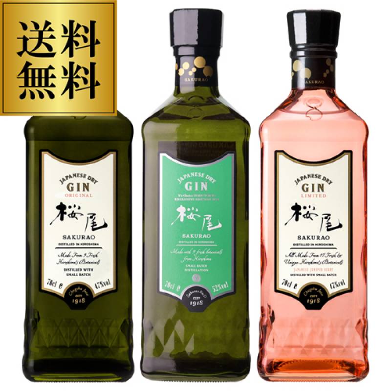 送料無料 桜尾ジン 3本セット Y's choice (Y's CASKシリーズ) エクスクルーシブ 2024 オリジナル リミテッド SAKURAO GIN 数量限定 広島 サクラオブルワリーアンドディスティラリー ジャパニーズ クラフト ジン スピリッツ 長S