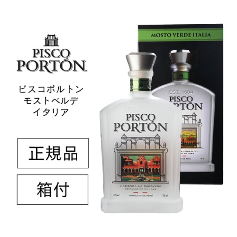ピスコPisco Porton 2本セット 正規品 ピスコポルトン モストベルデ イタリア 43度 750ml 箱付 PISCO