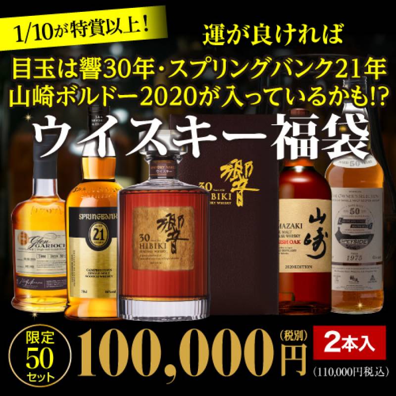 1/10の確率で特賞以上！目玉は響30年！スプリングバンク21年 山崎