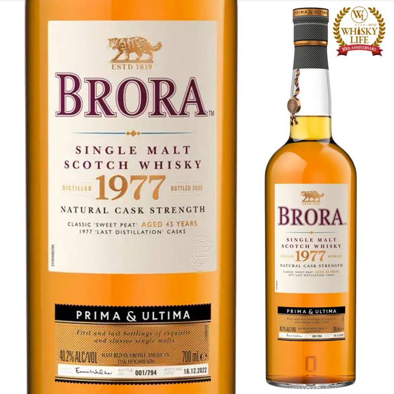 ブローラ(BRORA) １９７７ ２４年 ＵＤレアモルトシリーズ 閉鎖前の最後の輝き、時を超えてよみがえる伝説。「ブローラ 1977