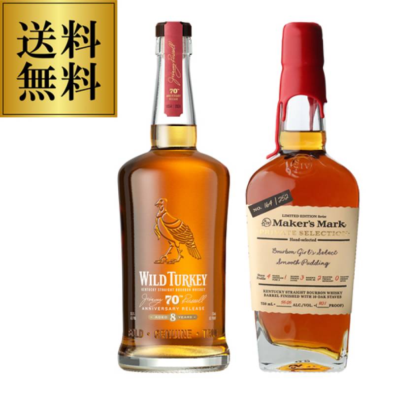 【2本セット】ワイルドターキー8年 70周年記念ボトル 送料無料 人気バーボン 限定ボトル 2本セット<br>ワイルドターキー 8年
