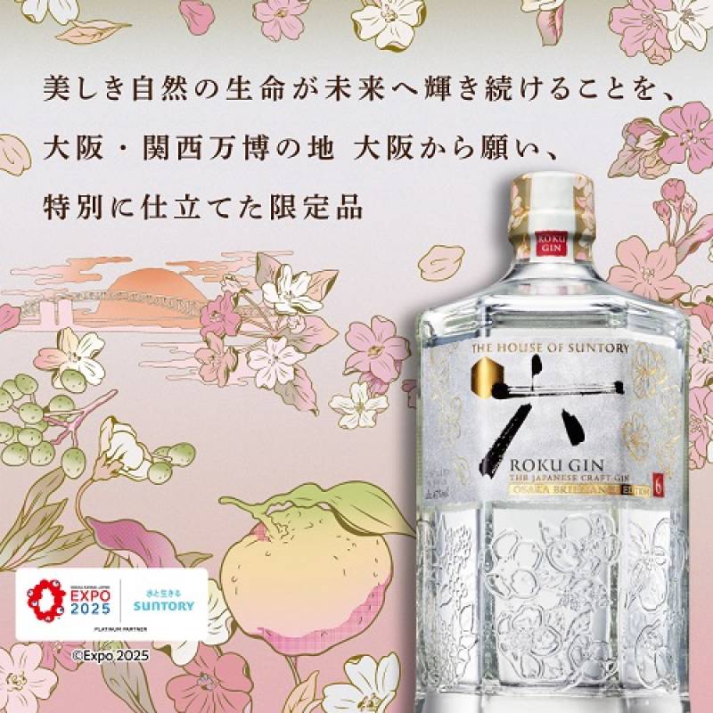 数量限定 サントリー ROKU ＜六＞ OSAKA BRILLIANCE EDITION 700ml 47