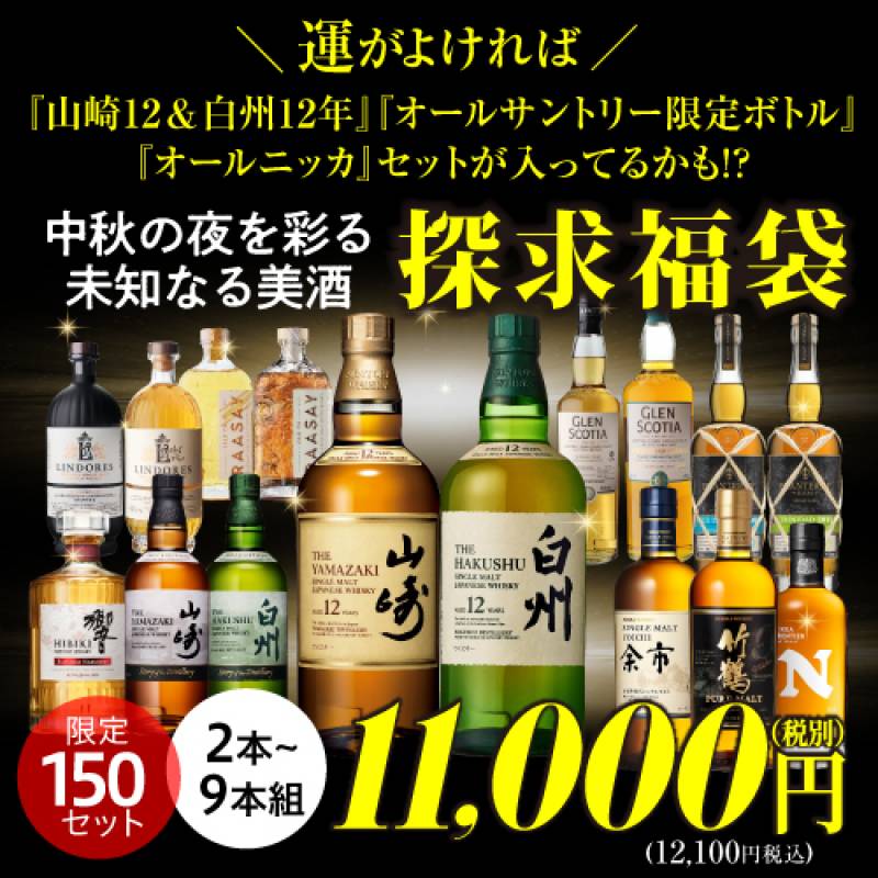 運が良ければ 山崎12＆白州12年セット オールサントリー限定ボトル3本