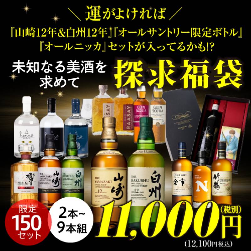 山崎12年・山崎NV・白州NV 3本セット 運が良ければ 山崎12＆白州12年セット オールサントリー限定ボトル3本