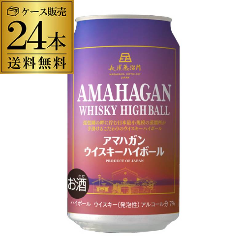 ウイスキー ハイボール缶 アマハガンハイボール 350ml 24本/1ケース 送料無料 長濱蒸溜所 長S
