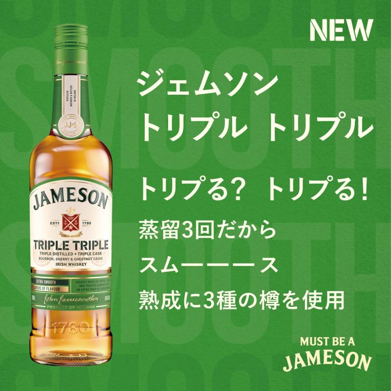 正規品 ジェムソン トリプル トリプル 700ml 40度 アイリッシュ