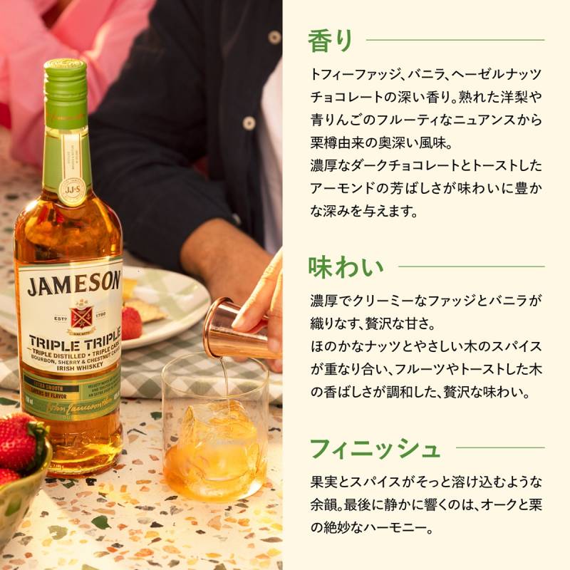 正規品 ジェムソン トリプル トリプル 700ml 40度 アイリッシュ