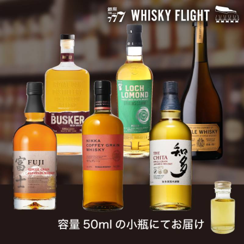 ウイスキー量り売り シングルグレーンセット 第2弾 50ml×6本 送料無料