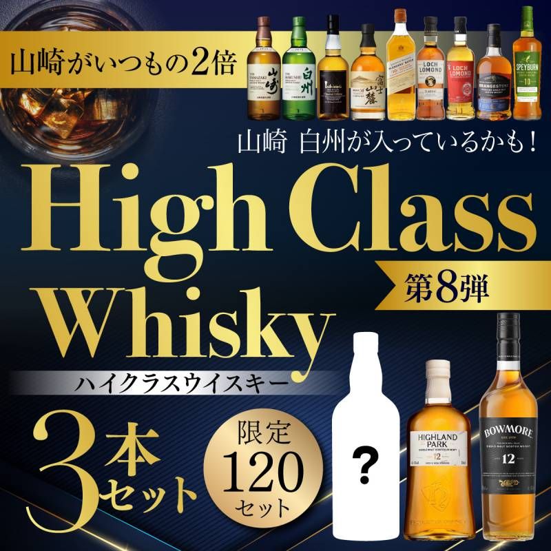 サントリー 白州 シングルモルトウイスキー 3本セット サントリー（響 山崎 白州） 3本セット 希少 プレゼントにおすすめ