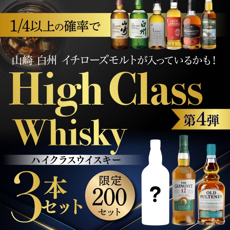 1/4以上の確率で山崎 白州 イチローズモルトが入っているかも！ハイ