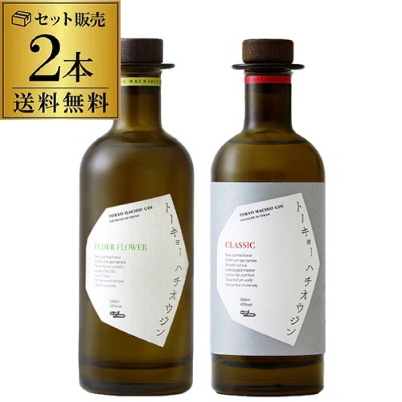 トーキョーハチオウジン 2本セット クラシック classic エルダーフラワー ELDER FLOWER<br>TOKYO HACHIO GIN ジン 東京 八王子 国産 長S