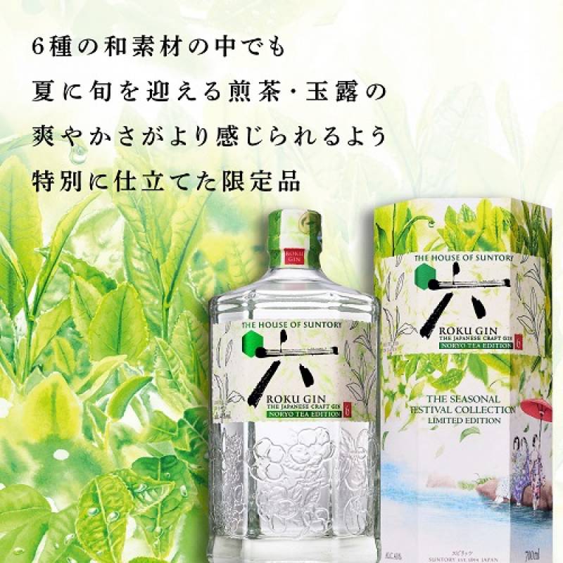 サントリー - サントリーROKU GIN/六 ロク ジン スピリッツ お酒 ジャパニーズクラフトジン ROKU ジン サントリー 六（ROKU） 47