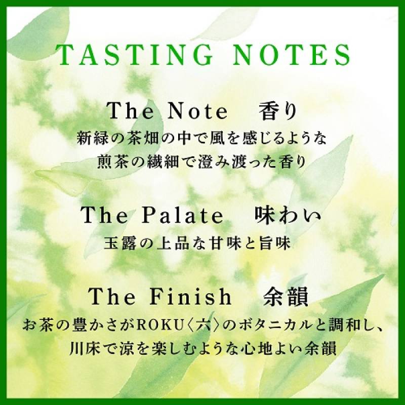 サントリー ROKU 六 GIN NORYO TEA EDITION クラフト ジン ロク