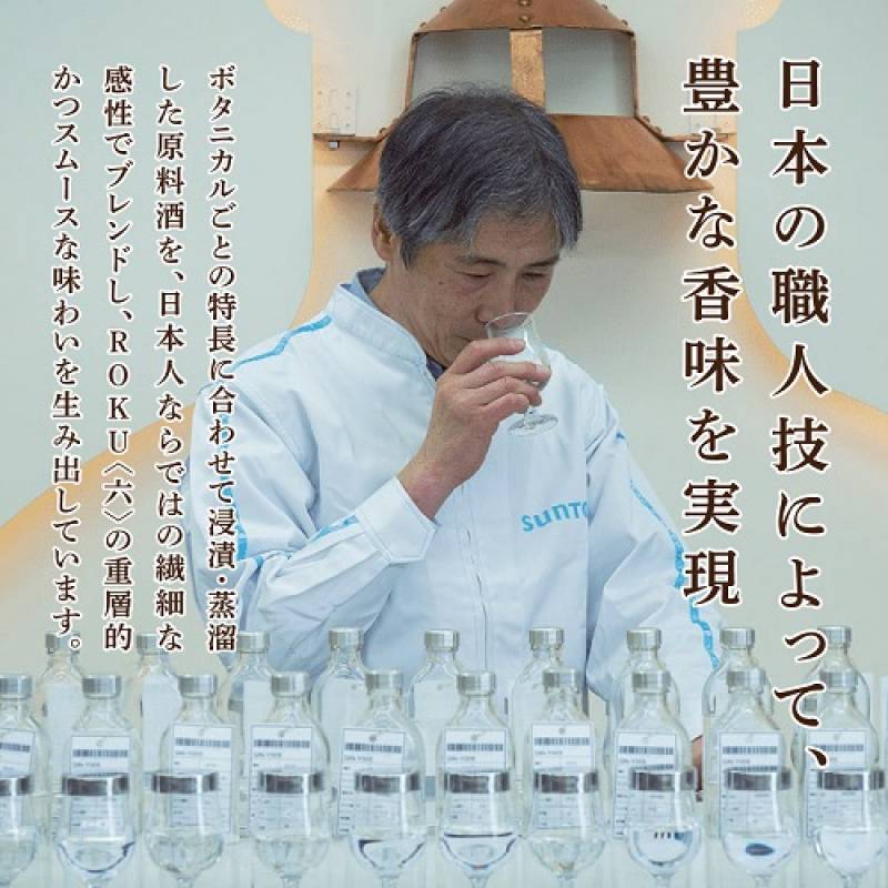 サントリー ROKU 六 GIN NORYO TEA EDITION クラフト ジン ロク