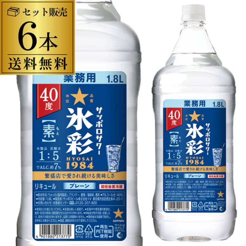 【送料無料】【ケース販売】<br>サッポロ サワー 氷彩 1984 1.8L×6本 40度 ペットボトル<br>サワーの素 瓶 レモンサワー 炭酸割 ソーダ チューハイ プレーン 辛口 長S 父の日