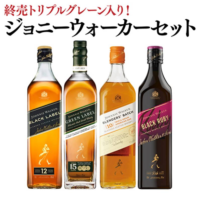 ジョニーウォーカー ブラック グリーン レッド おまとめセット 24セット限定！<br>送料無料 終売トリプルグレーン入り！ ジョニー