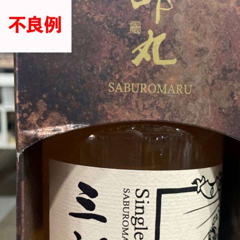 【詰め合わせ】白州蒸溜所限定スパニッシュオーク&三郎丸原酒&ウイスキーグッズ またしてもローソン限定神ハイボール登場！ 「三郎丸蒸留所の