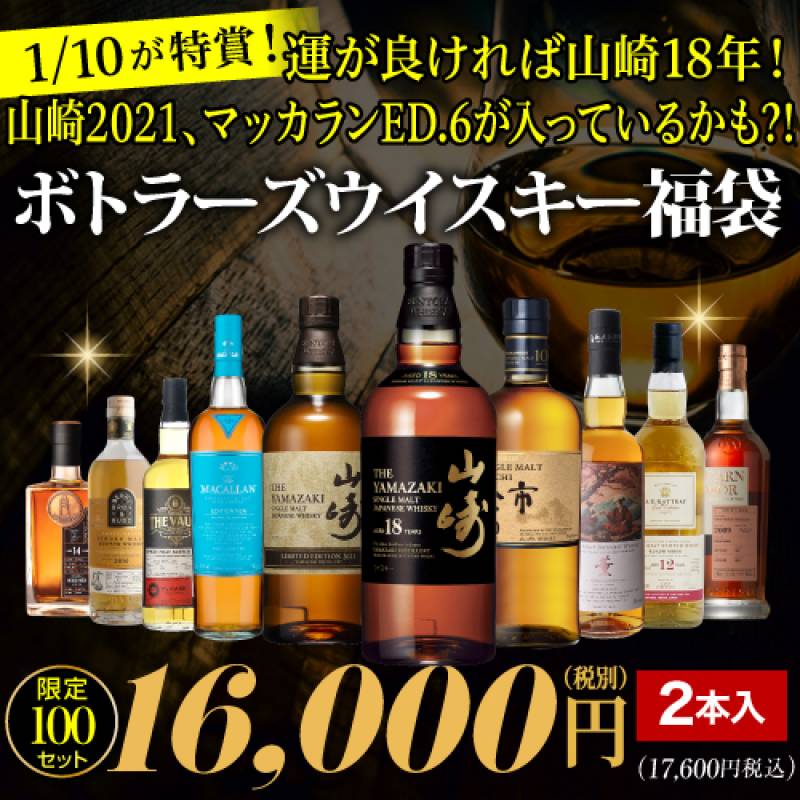 山崎18年とマッカラン18年セット 第6弾】【ウイスキーくじ300本限定】山崎18年 山崎12年 白州12年