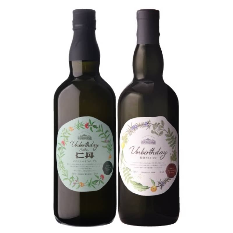 アンバースデイ エディション 仁丹 オリジナルジン 指宿ドライジン 2本  飲み比べ セット 700ml 40度 国産 ジン ハーブ 大山甚七商店 宮ヶ浜蒸溜所 umbirthday GIN 長S