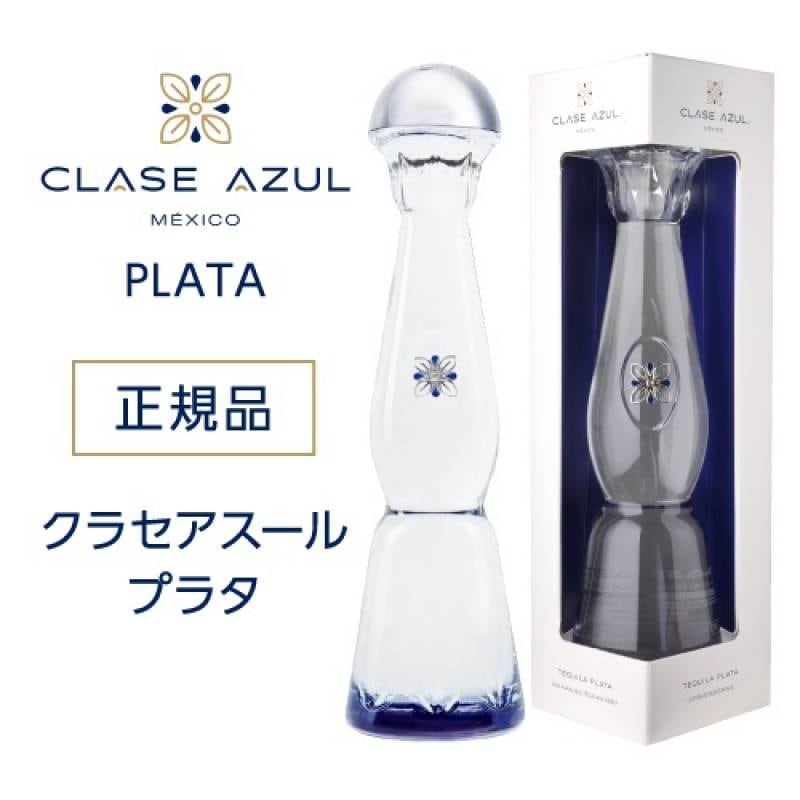 送料無料 正規品 クラセアスール プラタ 750ml 40度 箱入 プレミアム テキーラ クラセ・アスール 100％アガベ メキシコ スピリッツ ナイト クラブ Clase Azul PLATA TEQUILA 虎S